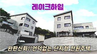분양(No.5131)완판신화의 방6개 건축면적 96평 용인전원주택 죽전 분당생활권 대가족 세대 합가하기 좋은 주택