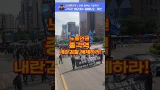 윤거니 구속하고 지귀연 탄핵하라!Korea Demonstrate