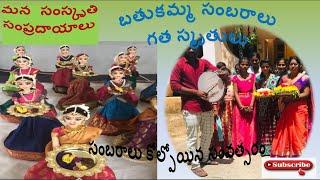 మన  సంస్కృతి సంప్రదాయాలు/బతుకమ్మ సంబరాలు/OUR CULTURE AND TREDITIONS