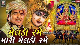 Pravin Luni - Malataj Meldi DAKLA | મેલડી રમે મારી મેલડી રમે | Meldi Maa Dakla -@MashniMeldiDigital