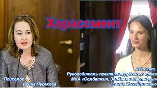 Харассмент