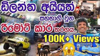 Rc Crawling Event. Tamiya 24*7 Crawling Event 2021 Srilanka. Rc Sinhala. Rc  Srilanka.