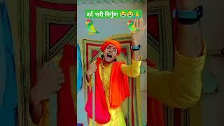 धरम करे अइल माया में भुलईल #nirgunbhajan #nirgun #bhajan #pankajpuri #bharatsharma #shorts ..