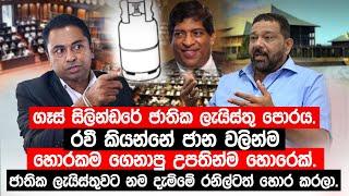 රවී කියන්නේ ජාන වලින්ම හොරකම ගෙනාපු උපතින්ම හොරෙක්.  - Azath Salley @TruthwithChamuditha