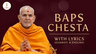 MAHANT SWAMI MAHARAJ CHESTA OR BAPS NEW CHESTA|મહંત સ્વામી મહારાજ ચેષ્ટા | બીએપીએસ ચેષ્ટા#baps#msm