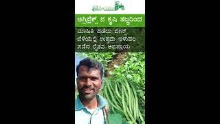 Agriplex India : Farmer's success  story on Beans crop