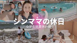 小学生娘のシンママの休日ルーティン︎ルーティンってほどでもない︎夏を楽しみたい︎仕事の事なんて1ミリも考えたくない︎吐き気する