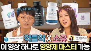 3 essential nutritional supplements!ㅣHealthy Beauty SoyouㅣOmega3, Magnesium, Multi-Vitamin