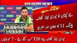 Pakistan 1st T20 Playing 11 vs New Zealand 2025 | Pak Tour Nz 2025 | Pak vs Nz 1st T20 | 7 Changes