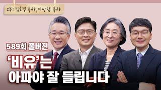 '비유' 택배, 누가 보낸 선물일까요? | CBSTV 올포원 589회 풀버전