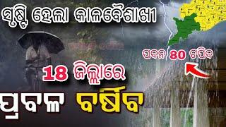 Heavy rain, lightning and wind are likely in various districts of Odisha, Western disturbance rain