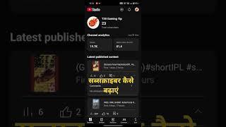 Subscriber kaise badhaye/how to subscriber kaise badhaye/YouTube channel per subscriber kaise badhae