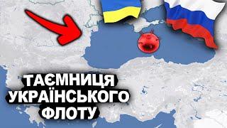 ЧИЙ НАСПРАВДІ ЧОРНОМОРСЬКИЙ ФЛОТ? | Історія України від імені Т.Г. Шевченка