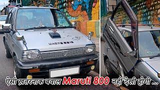 ऐसी बवाल Modified Maruti 800 पहले कभी नहीं देखी होगी | Scissor door in Maruti 800