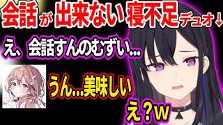 会話が出来ない寝不足の一ノ瀬うるは＆酢酸かのんが面白過ぎたww【ぶいすぽ切り抜き 一ノ瀬うるは 酢酸かのん APEX LEGENDS】