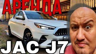 Аренда Автомобиля для Такси/ JAC J7 в Яндекс Такси / Саня Везет Такси спб