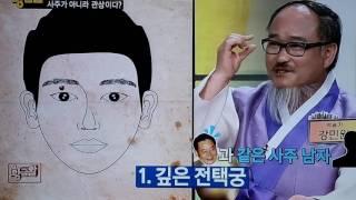 사주잘보는곳 200회이상 방송 출연 역술가 보은철학원 보은도사