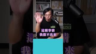 【黃國昌】  下架影片是不是心虛？  2023.10.04