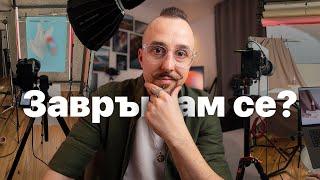 Ще го бъде ли тоя канал!? Фотография, видео, бизнес...