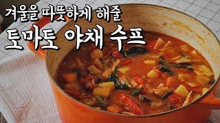 184. 이탈리아식 야채 스프, 미네스트로네 (Minestrone)