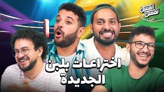 عودة امسك نفسك: من الحلبه المدورة