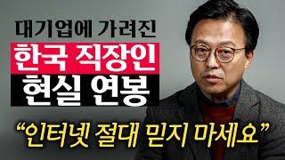 "이 정도 벌면 대한민국 중산층입니다" 대한민국 직장인의 진짜 현실적인 월급 (김경민 대표 1부)