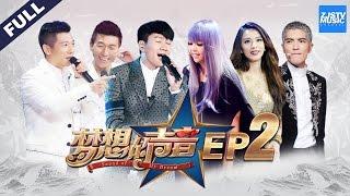 [ FULL ] Sound of My Dream EP.2 20161111 /ZhejiangTV HD/