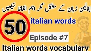 Daily Use Advanced Italian Vocabulary Words With Urdu Meanings| Daily Use Italian Words|Vocabulary