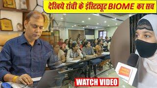 देखिये Ranchi के Institute BIOME का सच | Medical | NEET | Ranchi | Jharkhand