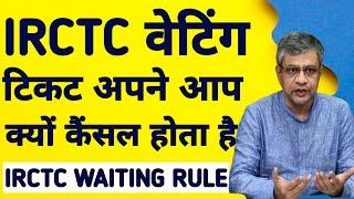 Why Irctc Waiting Train Ticket Automatically Cancelled By Railway ? Irctc Website Or Mobile App !