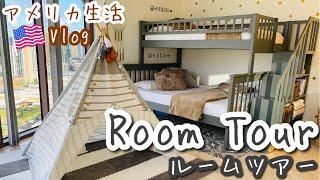 【ルームツアー】Room Tour　アメリカ生活　｜国際ファミリー｜海外で子育て｜ハワイ｜国際結婚｜