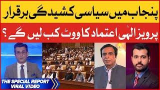 Political Tension Continues in Punjab | Usama Ghazi | Mudassir Iqbal | Viral Video