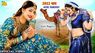 NEW SONG 2022 - (Official Video) Love Me Life,Gori Nagori|Latest Rajasthani Dj Love Song|Dance Songs