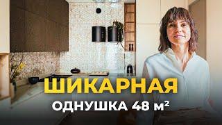 Шикарная однушка. Дизайн однокомнатной квартиры 48м2. Дизайн интерьера. Рум тур