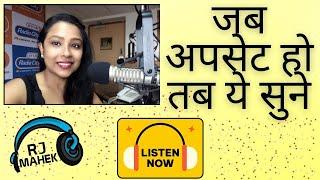 जब अपसेट हो तब ये सुने PODCAST By Rj mahek Pillow Talk |