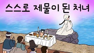 #091 스스로 제물이 된 처녀 ( 드들강에 얽힌 전설, 마을과 부모를 위해 강물에 뛰어들기로 한 처녀 ) 민담, 전설, 옛날이야기, 지혜이야기, 어른을 위한 동화, 달빛이야기극장