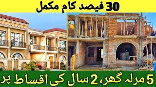 5 Marla Spanish Design House  : 1.5 Years Installment Plan | Islamabad