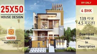 25x50 North Facing House Plan | 1250 Square feet | 4 BHK | 25*50 House Design 3D | 25by50 House Plan