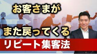 離れたお客さまがまた買っていただける方法 5選