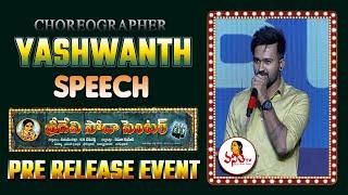 Yashwanth Master Speech @ Sridevi Soda Center Movie Pre Release Event | Sudheer Babu | Vanitha TV