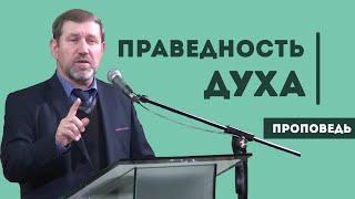 Дела человека говорят о праведности его духа | Уроки ЧистоПисания