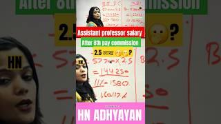 Assistant professor Salary After 8th Pay Commission #8thpaycommission #assistantprofessor#salary