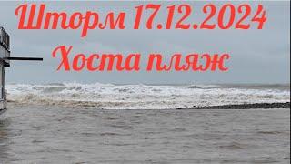 Не большой шторм в Сочи пляж Хоста и баня на дровах.