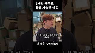 3개월 배우고 인테리어 창업 가능한 이유 #shorts