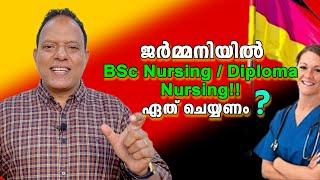 ജർമ്മനിയിൽ BSc Nursing / Diploma Nursing !! ഏതു പഠിക്കണം? BSc Nursing or Diploma Nursing ??