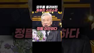 결국 모두 울려버린 배우 이순재 대상 수상소감