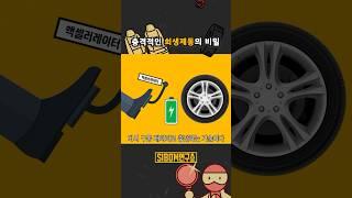 회생제동 A to Z