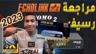 شرح جهاز جديد echolink atomo 2 بمميزات رائعه 2023