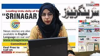 Srinagar News TV Presents Daily Urdu News Bulletin