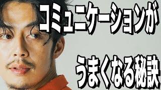 【西野亮廣】コミュニケーション能力をアップするために…